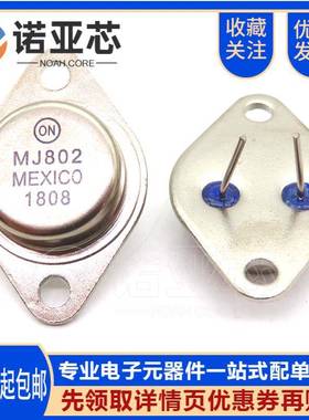 全新国产MJ802 MJ802G 直插TO-3P 极性PNP大功率管三极管 90V 30A