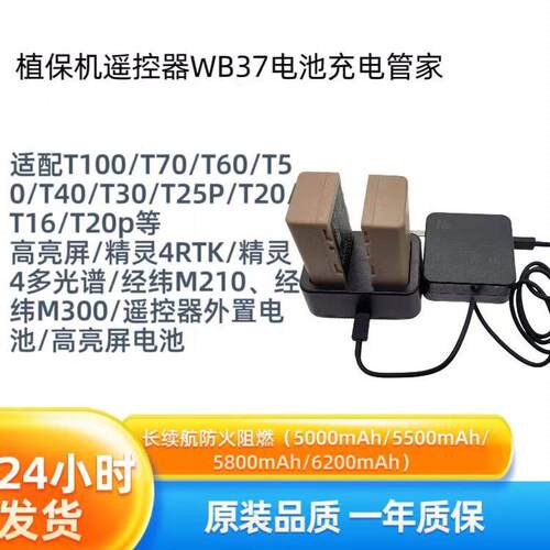 适用大疆植保机遥控器外置wb37电池座充t70t100s充电管家wb37电池