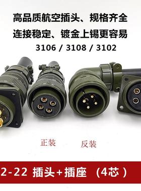 MS5015 4芯22-22S航空插头方座MS3106A 22-22PMS3102A连接器弯直