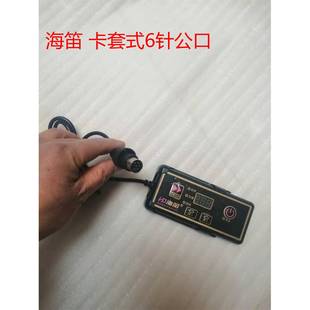 海笛电磁炉线 线控器 开 关 遥控开 关 控制板 分新旧款请确认再