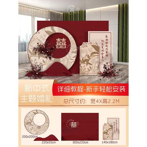 新中式结婚定制装饰拍照背景墙立体简单婚礼kt板布置农村订婚迎宾