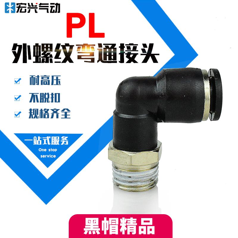 黑色精品快速接头PL8-02黑帽直通PL6-01快速PL4-M5/10-03/12-04