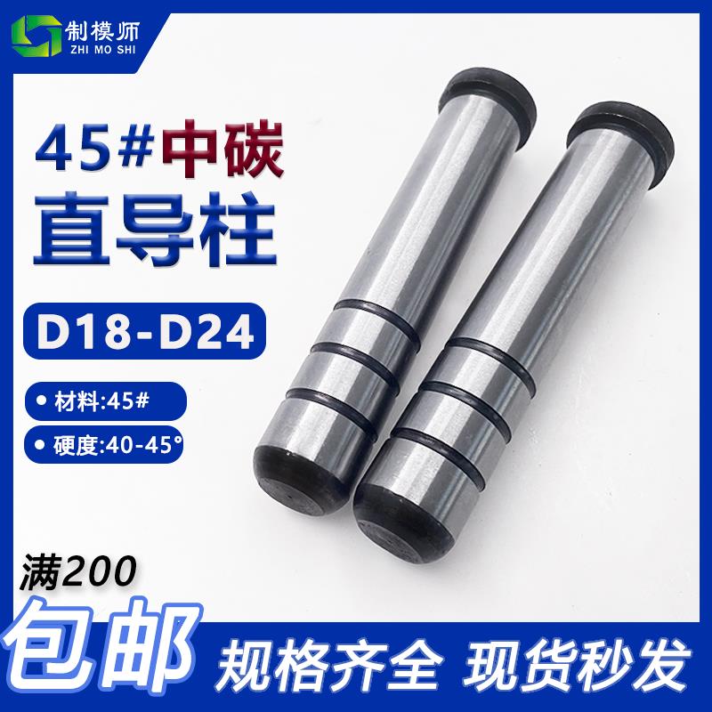 直导柱(D18-D24)45#中碳钢塑料模具性价比直身有肩高频热处理A柱