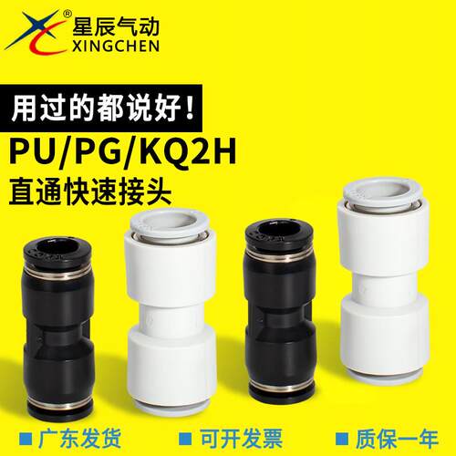 星辰 直通变径等径PU-PG06-04-08-06-10-08-12-10-00快速气管接头