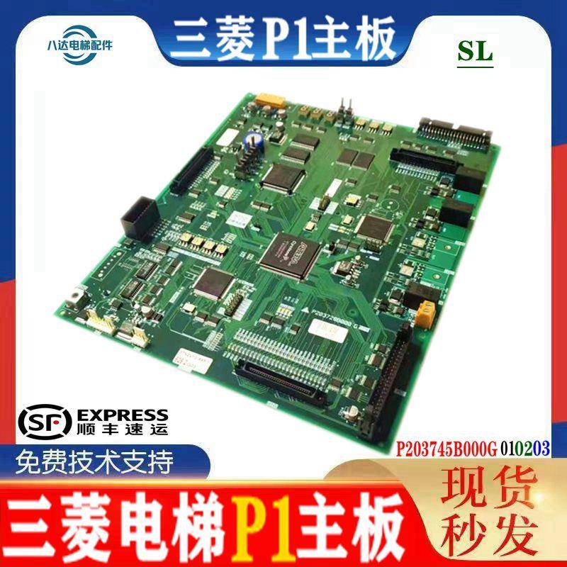 三菱电梯主板P1板P203745b000G01 G02 G03 G05 P203728B电梯配件