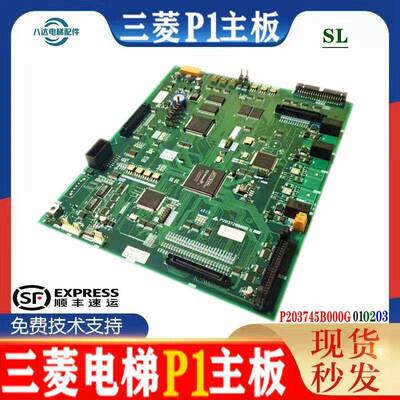 三菱电梯主板P1板P203745b000G01 G02 G03 G05 P203728B电梯配件