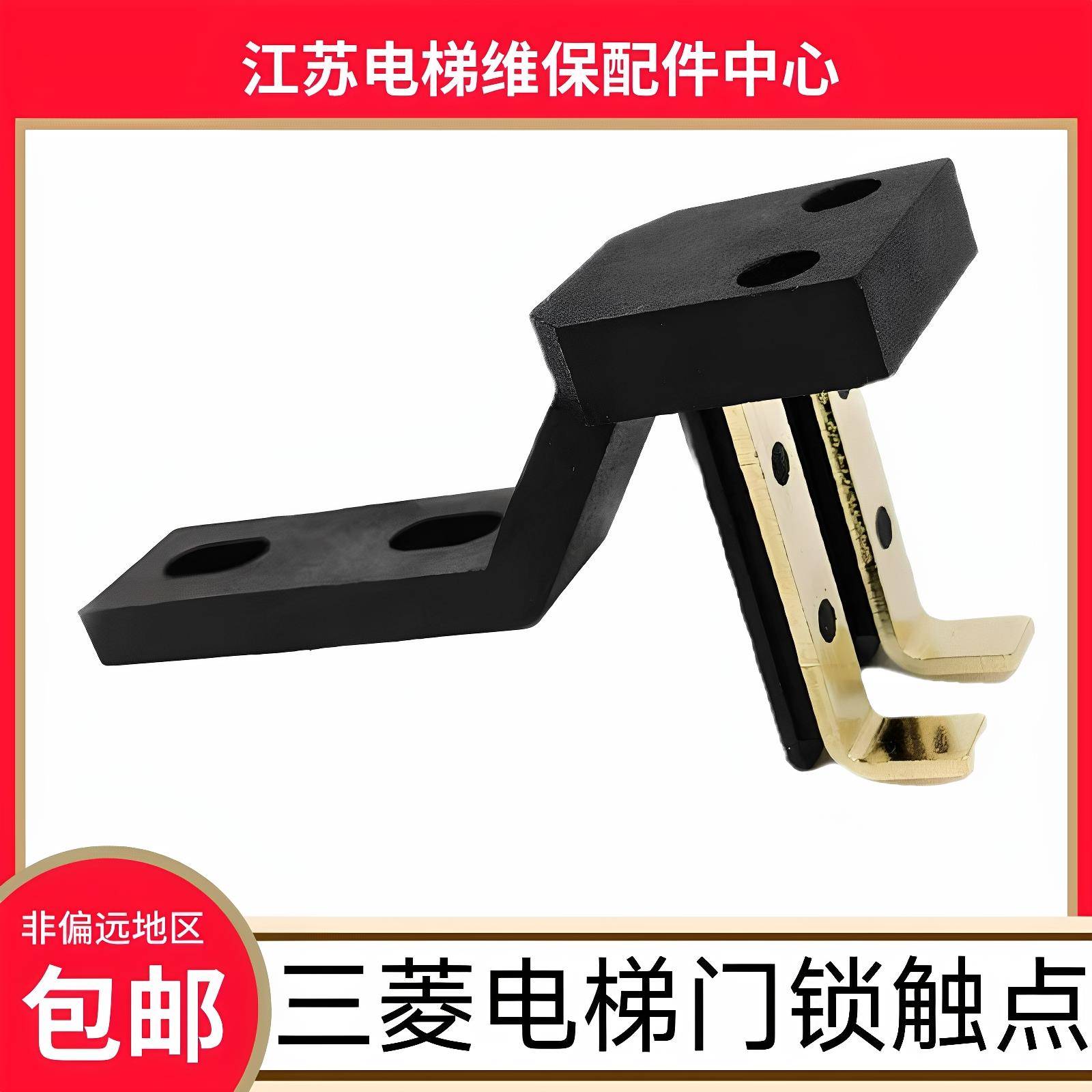 三菱电梯菱云3门锁触点 三菱凌云3轿门门锁插头 菱云电梯触头LEHY