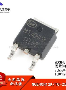 原装正品 NCE40H12K TO-252-2 40V/120A N沟道 MOS场效应管芯片
