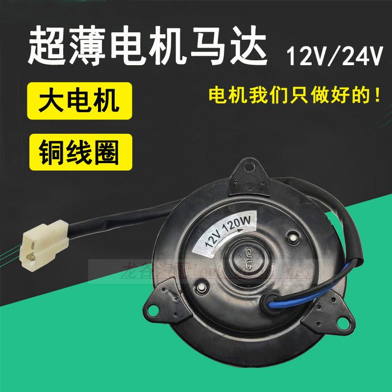 汽车散热风扇电机120W12V电机马达24V大功率水箱散热三角电机马达