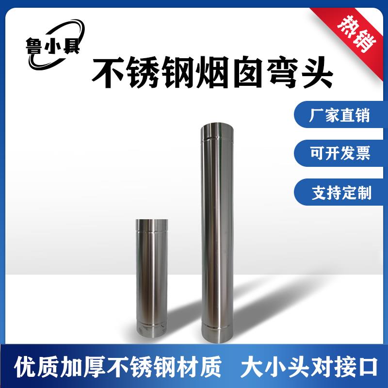 加厚不锈钢烟囱排烟管50公分长锅炉壁炉油烟机风管10厘米烟筒弯头
