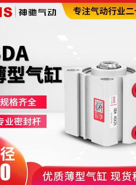 SNS神驰气动薄型气缸SDA40X5 10 15 20 25 30 35 40 45 50方形