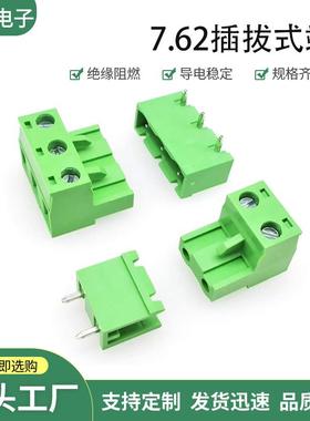 KF2EDG-7.62mm插拔式接线端子PCB焊板凤凰接插件连接器公母插头座