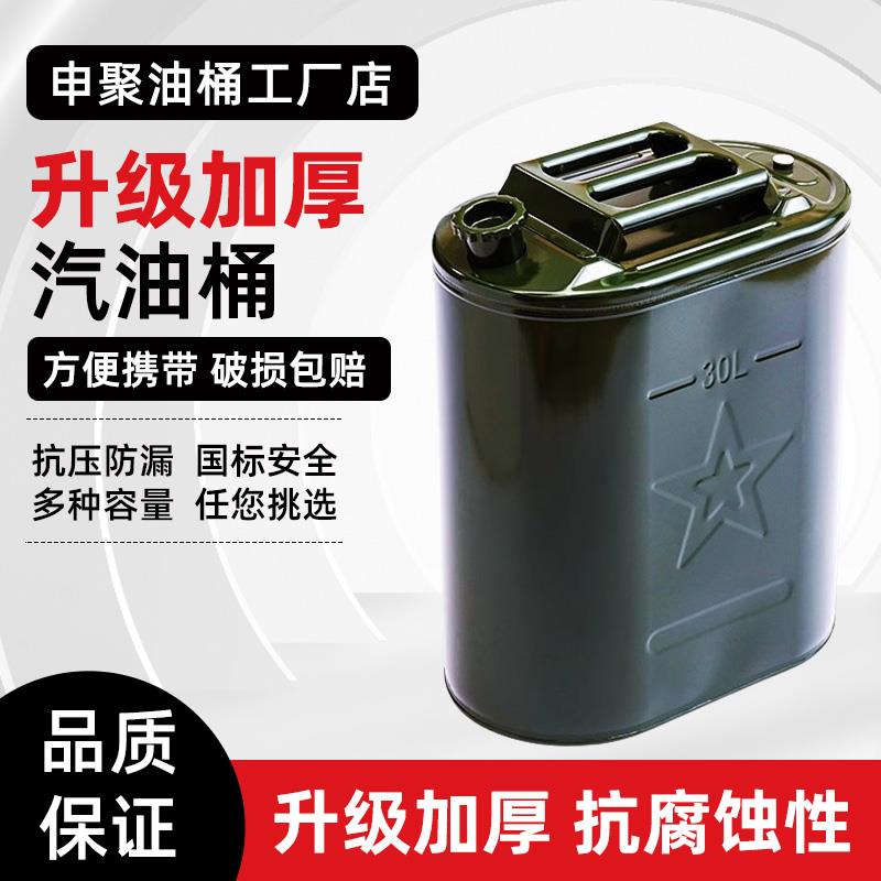 加厚铁油桶汽油桶30升20升10升5L柴油桶加油桶汽油专用桶备用油箱