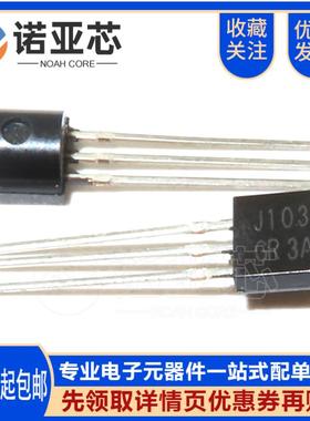 全新国产小功率场效应配对管J103 K246 2SJ103 2SK246直插TO-92