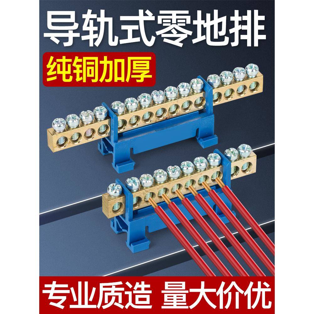 零线接线端子导轨式大电流配电箱连接铜排零线排接地零地条铜排