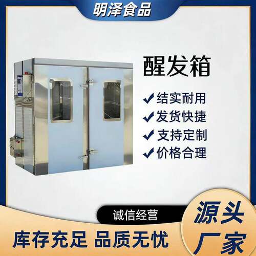 大型商用不锈钢发酵箱智能定时热风循环米酒包子馒头醒发箱