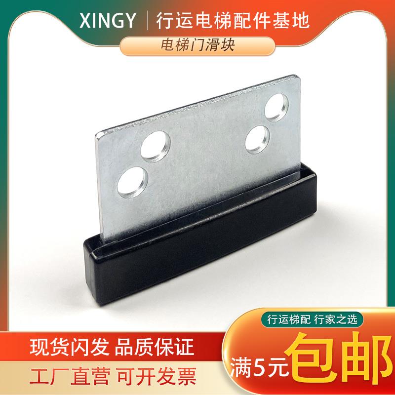 三菱电梯厅门滑块配件耐磨型高品质电梯门滑块门脚层门地坎通用型