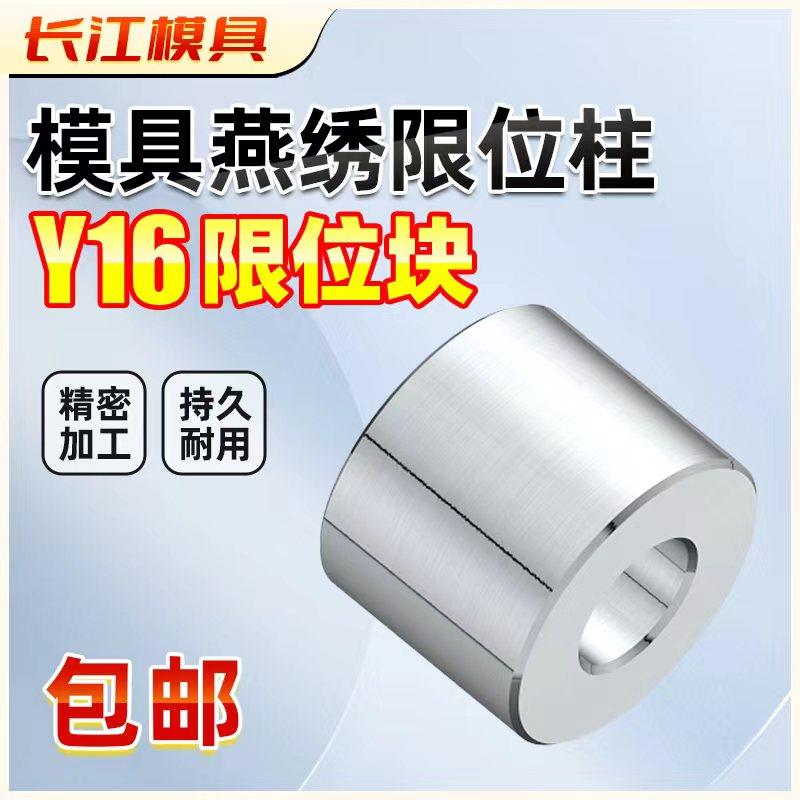模具限位柱Y16撑头支撑柱塑胶模脚限位块KO压条耐磨顶出尚风燕秀