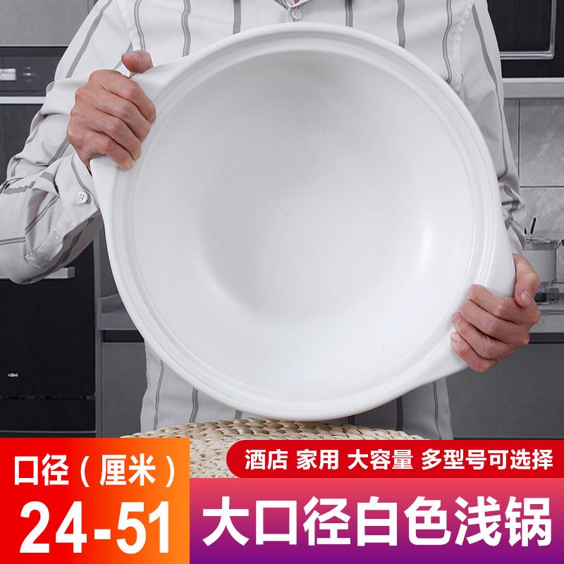 白色大容量浅口砂锅瓦斯瓦斯炉专用酒店商用鱼头煲耐高温干 干烧