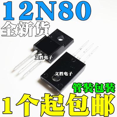 全新国产 FQPF12N80C 12N80 直插TO-220F 12A 800V MOS场效应管