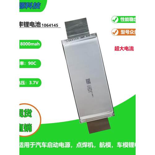 大电流90C高倍率强启电芯 汽车启动电源点焊机锂电池8000mah航模