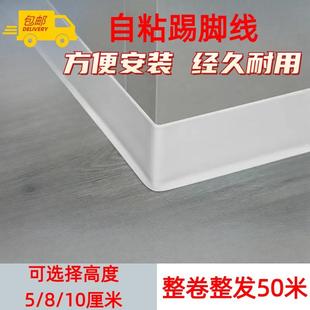 软pvc踢脚线自粘地脚贴脚线收边条墙角线塑料地角线弧形遮丑装 饰