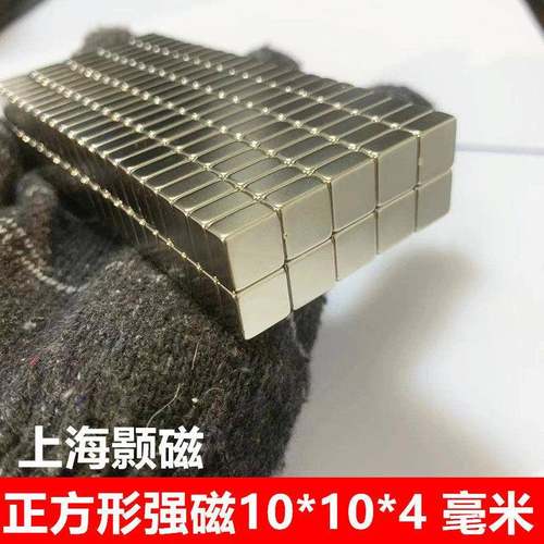 强磁铁正方形10*10*4MM稀土永磁王钕铁硼正方形强磁铁10X10X4mm