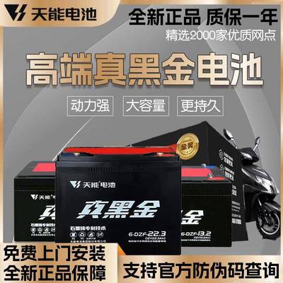 天能真黑金电池石墨烯72v35ah48v60v22a电动车电瓶t9黑金72伏35安