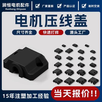 伺服电机步进电机系列电机出线压板橡胶尼龙出线盖压线端盖压线盒