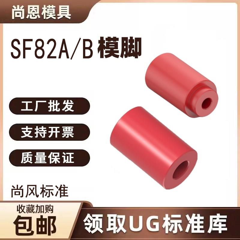 模具SY82A 模脚-标准型/SY82B 模脚-沉入型垫模块片红色尚风