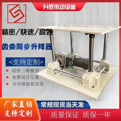 丝杆升降机涡轮蜗杆螺杆减速机手摇电动齿轮齿条同步升降平台