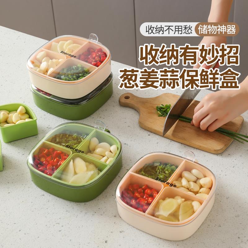 厨房葱花姜蒜收纳盒冷冻冰箱保鲜盒备菜盒带盖分格沥水密封配料盒