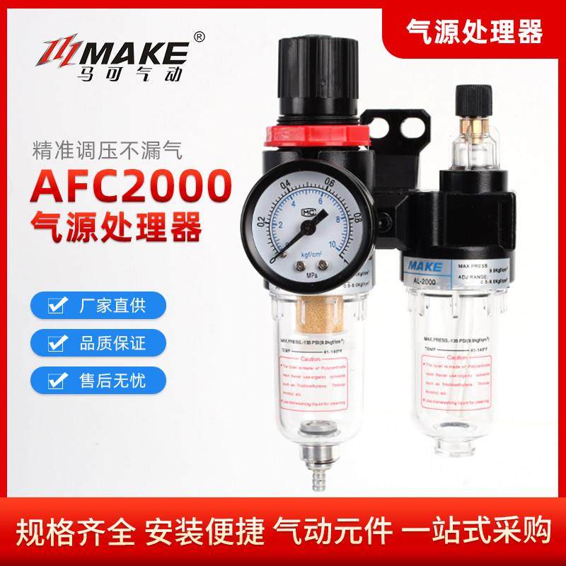 亚德客型油水分离器二联件AFC2000过滤减压阀AFR2000油雾器AL2000