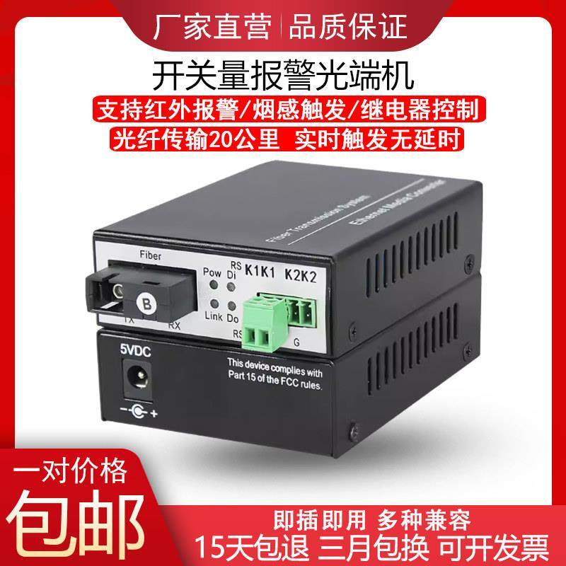 开关量光端机 1/2/4/8路单双向报警红外对射电子围栏转光纤收发器