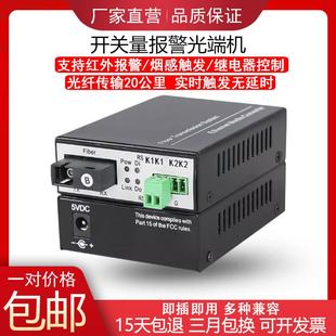 开关量光端机 1/2/4/8路单双向报警红外对射电子围栏转光纤收发器