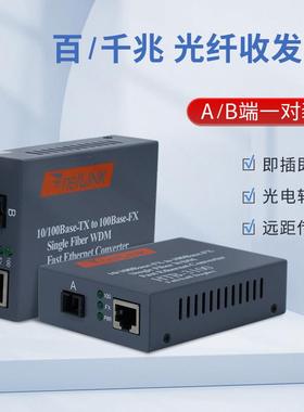 Netlink光纤收发器HTB-3100A25km单模单纤RJ45安防视频监控局域网