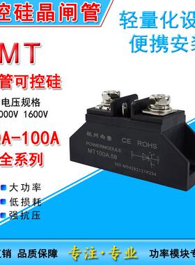 MT大功率单管可控硅晶闸管MT10A25A 40A 50A70A90A100A1000V1600V