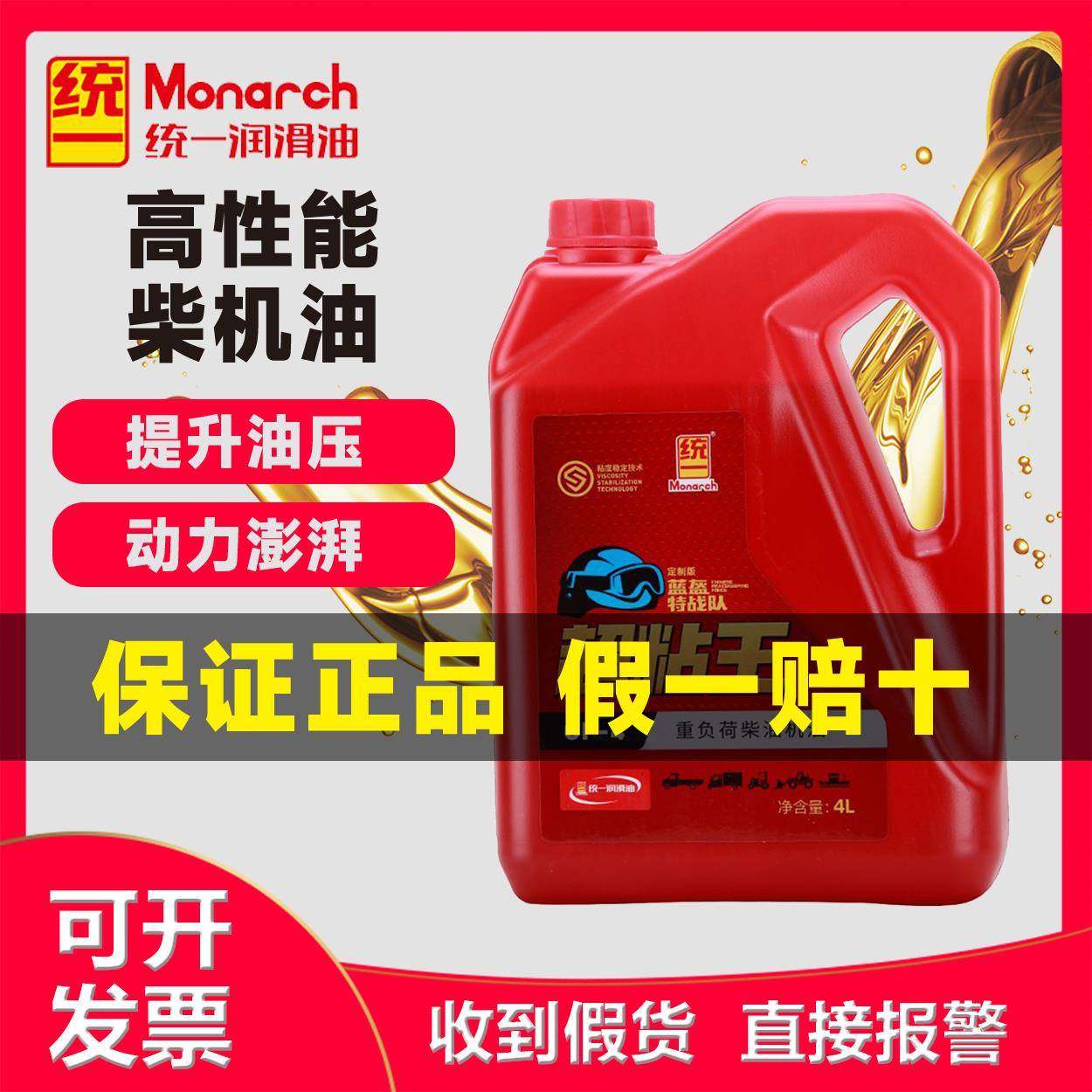 统一超粘王CF-4柴油机油 4L 15W40