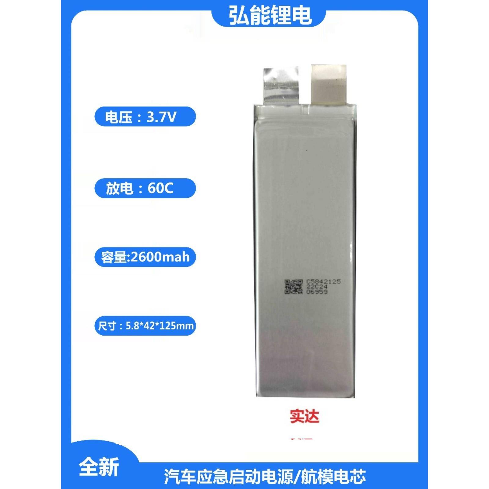 高倍率锂汽车应急启动电源船航模电池芯3.7V60C容量2600mah