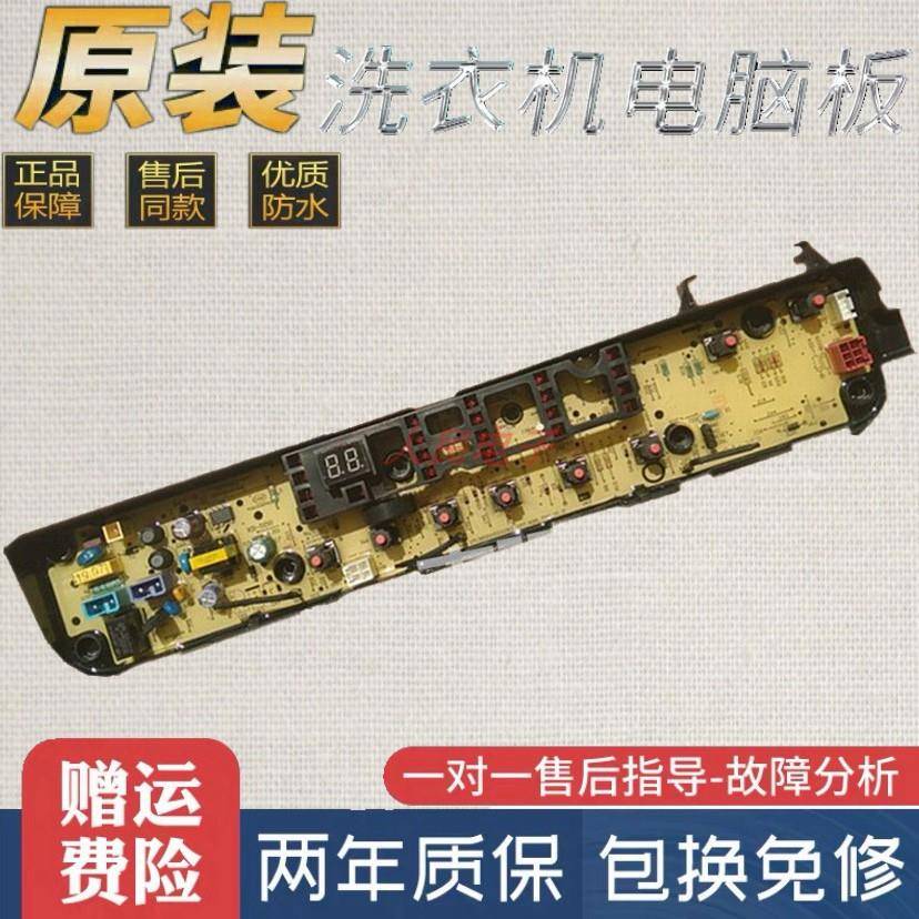 小天鹅洗衣机电脑板TB80V21D TB90V60WD QDTB75-Mute60WD主板