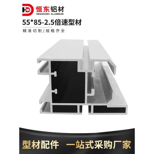 2.5倍倍速炼5585倍速炼3570铝型材 插线导轨2.5倍速炼4590倍速炼