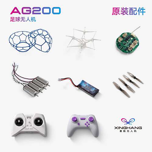 星航AG200足球无人机原装配件高倍率电池追影2s外壳1020电机锂电