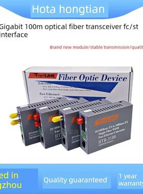 Netlink千兆光纤收发器单模单纤FC/ST接口百兆多模双纤光电转换器