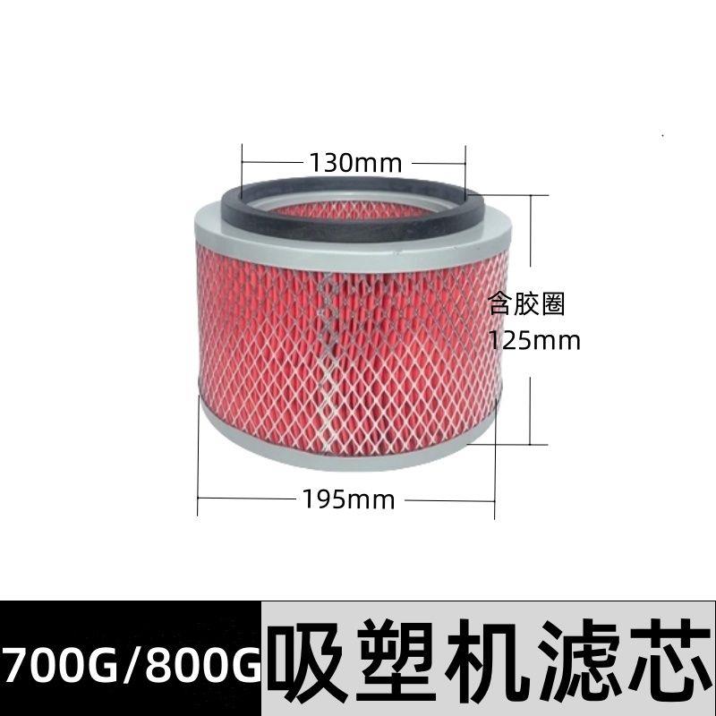 注塑机配件700G 800G 900G吸料机上料机过滤网空气滤芯吸料机配件