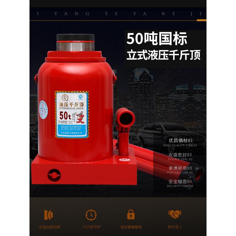 启阳千斤顶立式液压20吨50t80T200汽车货车汽修用油压车载千金顶