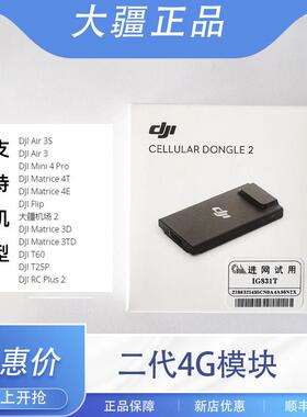 大疆Mini4pro/Air3S/3/Flip/御4pro模块M4T/4E二代4g增强图传模块