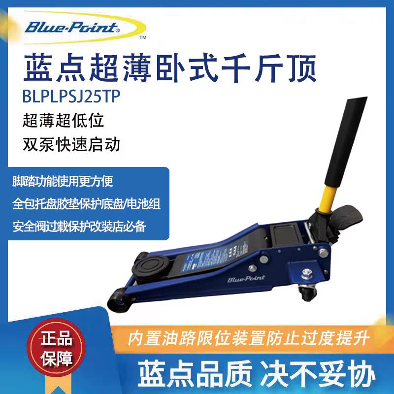 蓝点工具2.5T液压卧式千斤顶双缸超低位千斤顶小汽车型安全支架