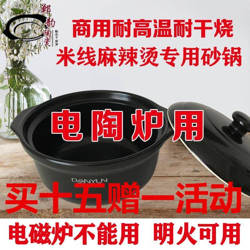 郸韵明火电陶炉用耐高温干烧煲米线麻辣烫沙锅粥专用平底小砂锅