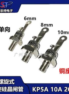 螺旋式可控硅晶闸管（3CT）KP5A/KP10A/KP20A单向1000V-1200V正品