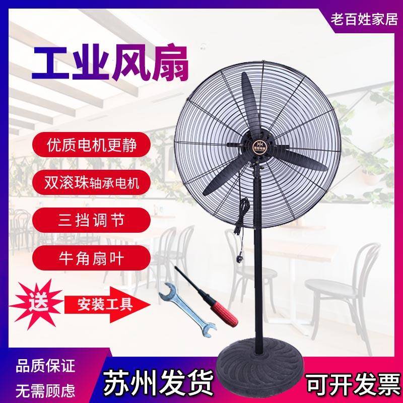 工业风扇落地扇强力大功率铜电机工厂车间壁挂烧烤排风强力牛角扇